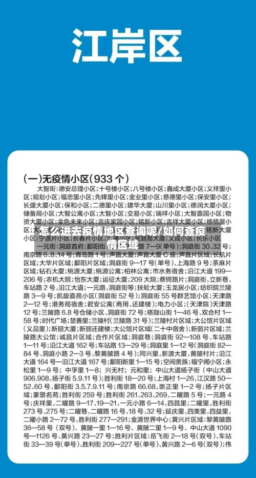 怎么进去疫情地区查询呢/如何查疫情区域-第3张图片