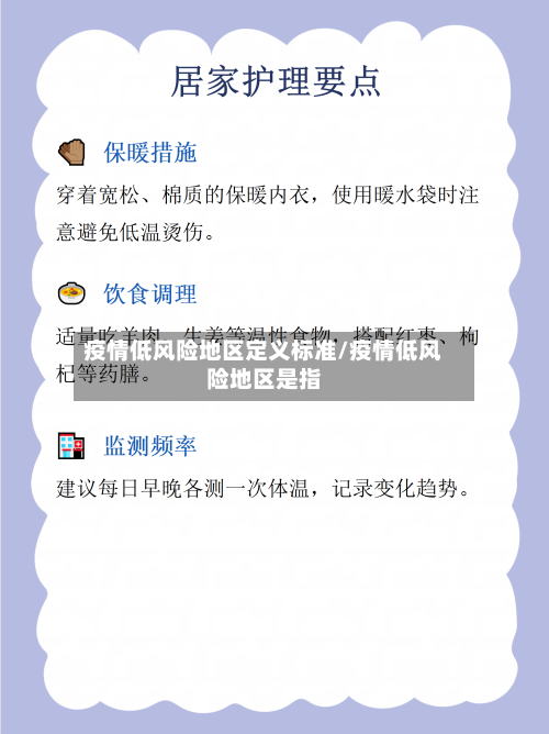 疫情低风险地区定义标准/疫情低风险地区是指-第1张图片