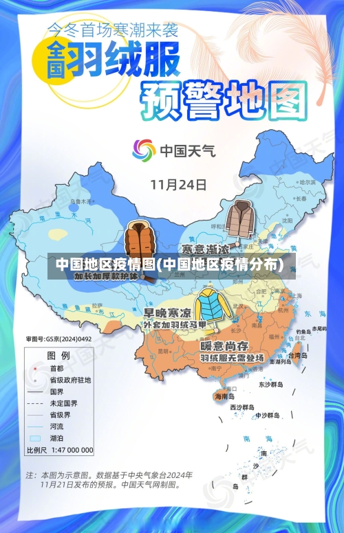 中国地区疫情图(中国地区疫情分布)-第1张图片