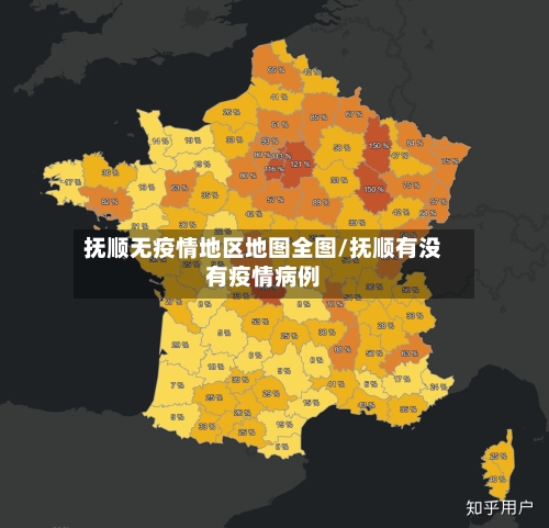 抚顺无疫情地区地图全图/抚顺有没有疫情病例-第1张图片