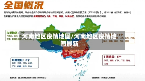 河南地区疫情地图/河南地区疫情地图最新-第2张图片