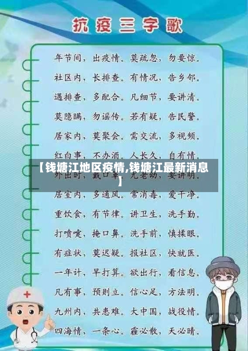 【钱塘江地区疫情,钱塘江最新消息】-第1张图片