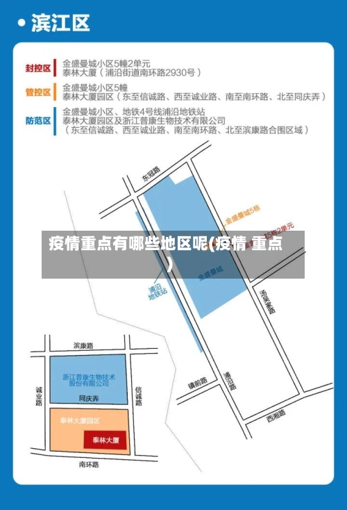 疫情重点有哪些地区呢(疫情 重点)-第2张图片
