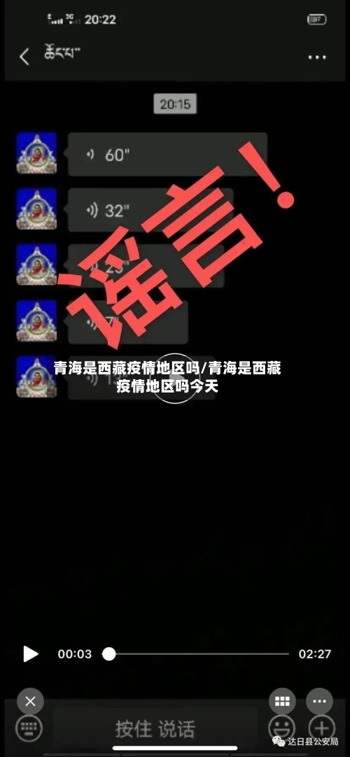 青海是西藏疫情地区吗/青海是西藏疫情地区吗今天-第1张图片