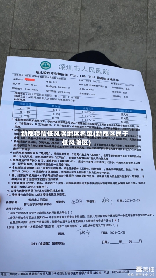 新都疫情低风险地区名单(新都区属于低风险区)-第1张图片