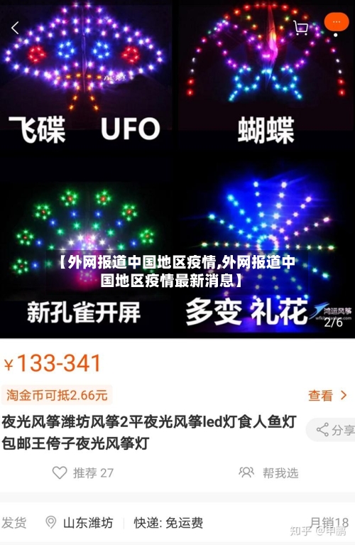 【外网报道中国地区疫情,外网报道中国地区疫情最新消息】-第1张图片