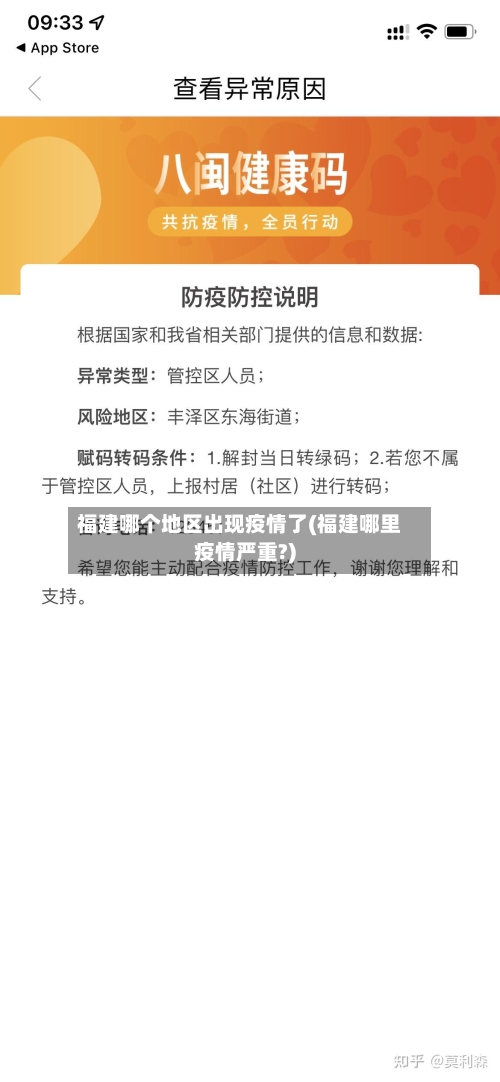 福建哪个地区出现疫情了(福建哪里疫情严重?)-第1张图片