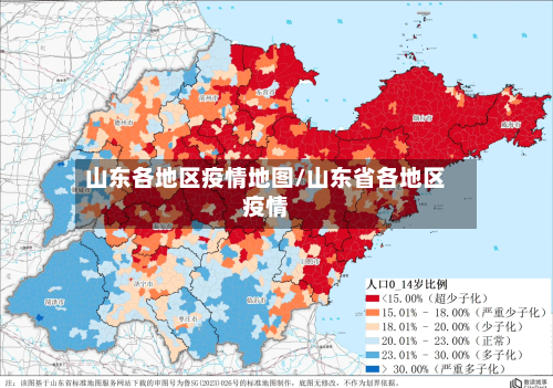 山东各地区疫情地图/山东省各地区疫情-第1张图片