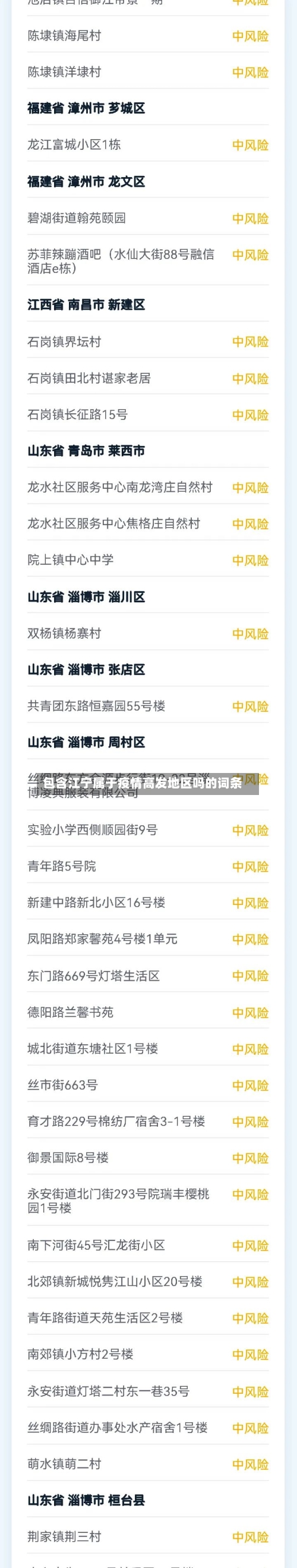 包含江宁属于疫情高发地区吗的词条-第1张图片