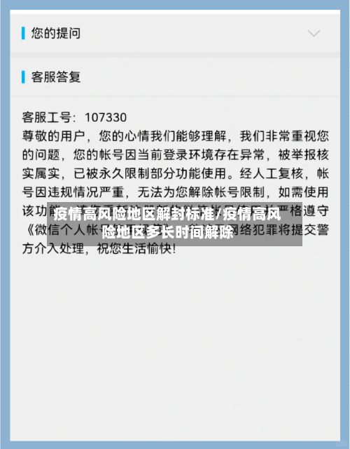 疫情高风险地区解封标准/疫情高风险地区多长时间解除-第1张图片
