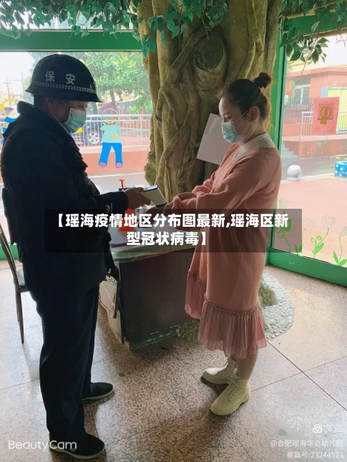 【瑶海疫情地区分布图最新,瑶海区新型冠状病毒】-第1张图片