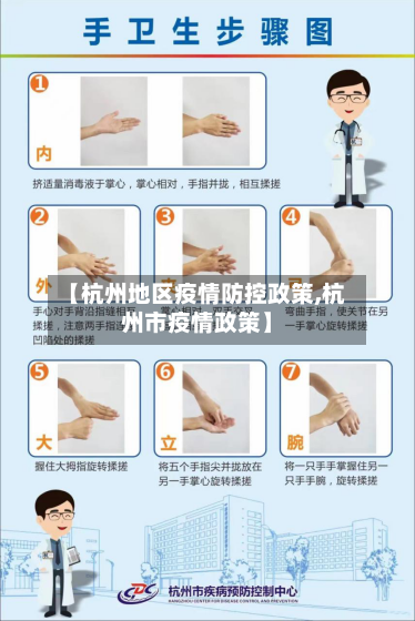 【杭州地区疫情防控政策,杭州市疫情政策】-第1张图片