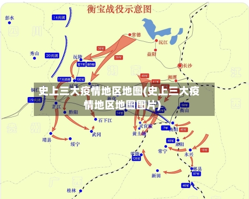 史上三大疫情地区地图(史上三大疫情地区地图图片)-第2张图片