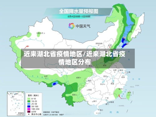 近来湖北省疫情地区/近来湖北省疫情地区分布-第1张图片