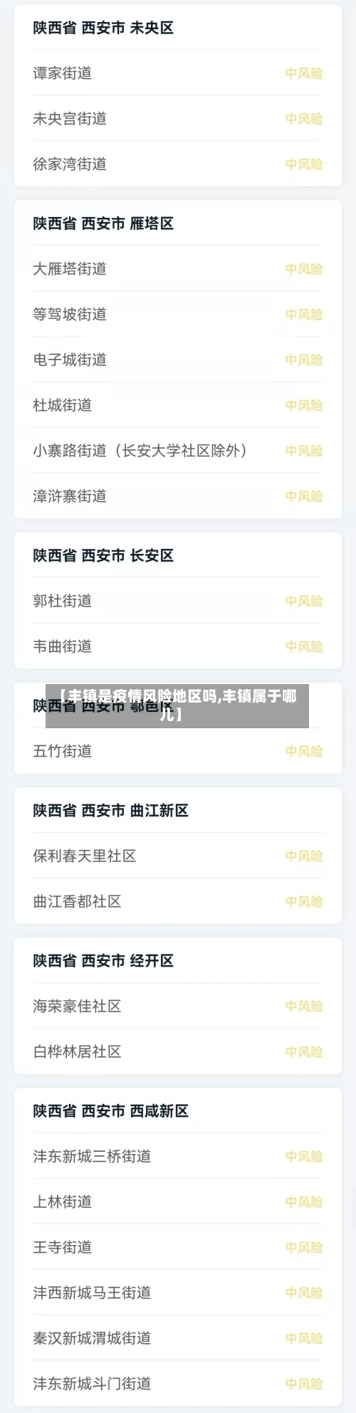 【丰镇是疫情风险地区吗,丰镇属于哪儿】-第1张图片