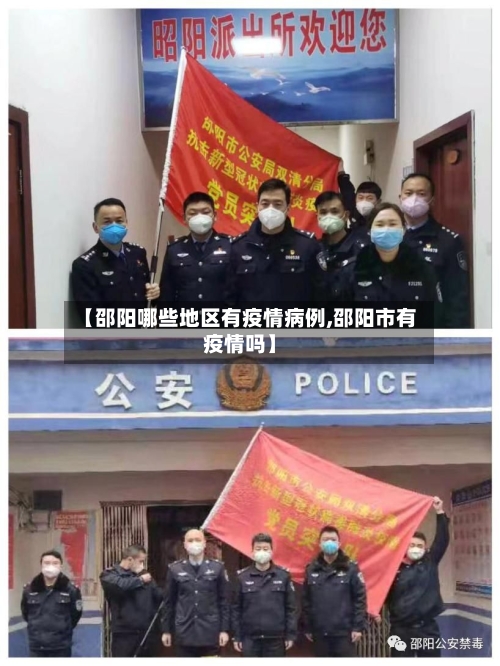 【邵阳哪些地区有疫情病例,邵阳市有疫情吗】-第2张图片