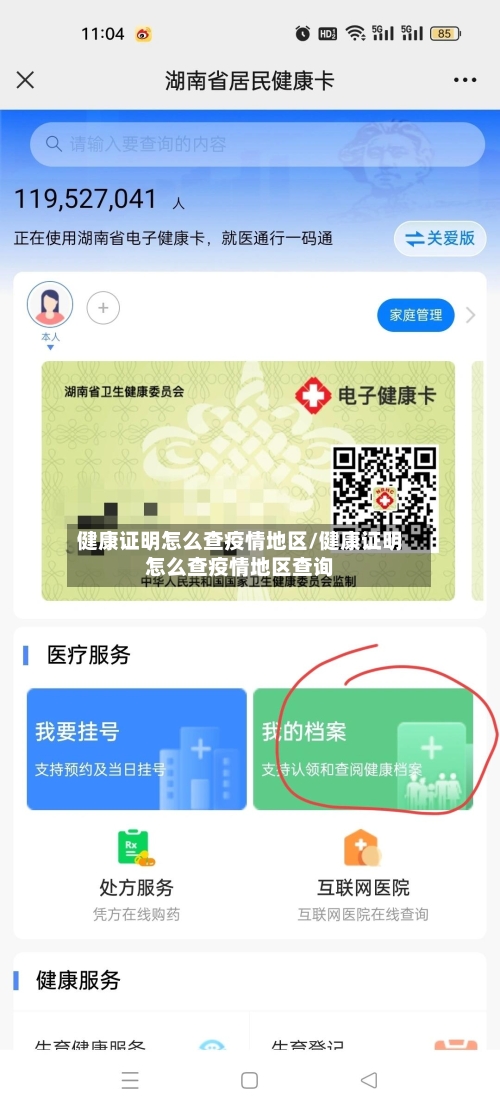 健康证明怎么查疫情地区/健康证明怎么查疫情地区查询-第3张图片