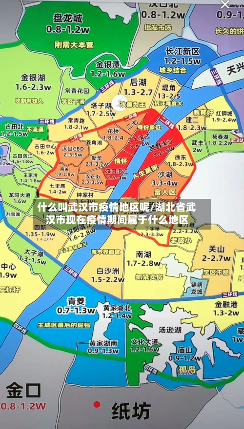 什么叫武汉市疫情地区呢/湖北省武汉市现在疫情期间属于什么地区-第1张图片