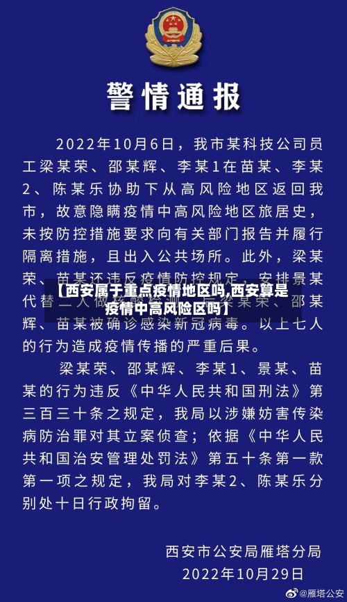【西安属于重点疫情地区吗,西安算是疫情中高风险区吗】-第1张图片