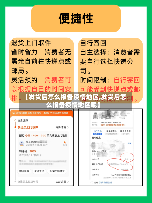 【发货后怎么报备疫情地区,发货后怎么报备疫情地区呢】-第1张图片