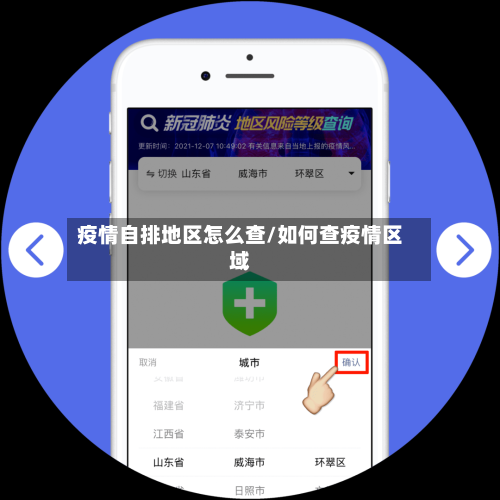 疫情自排地区怎么查/如何查疫情区域-第1张图片