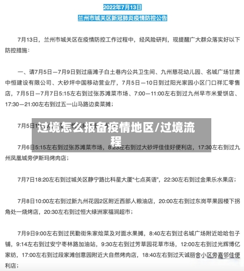 过境怎么报备疫情地区/过境流程-第1张图片