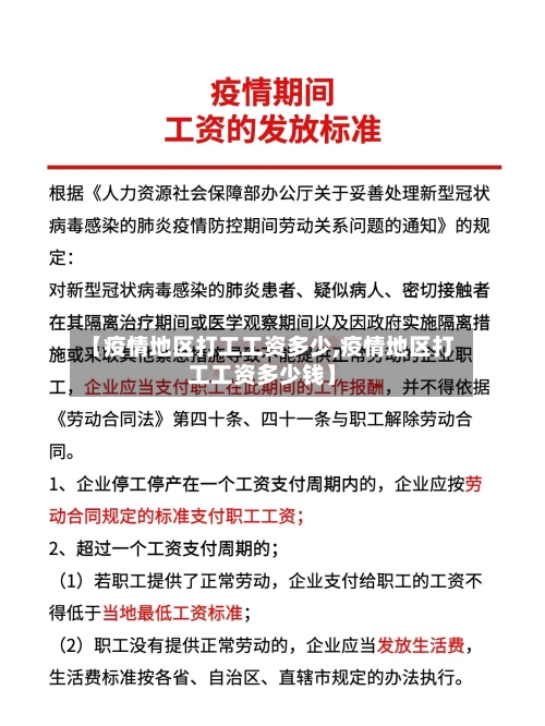【疫情地区打工工资多少,疫情地区打工工资多少钱】-第1张图片
