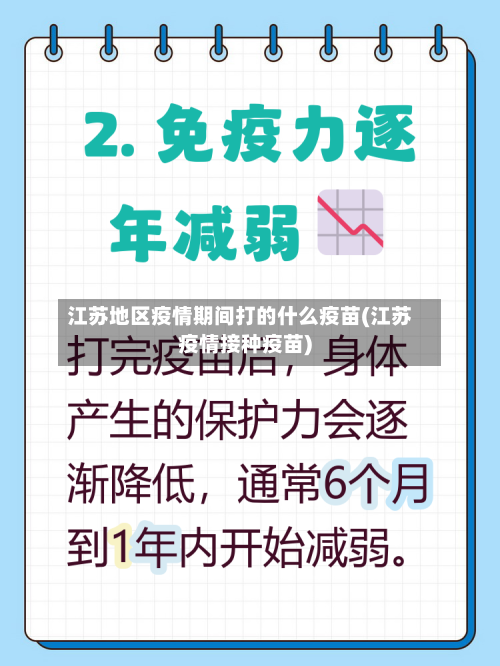 江苏地区疫情期间打的什么疫苗(江苏疫情接种疫苗)-第2张图片
