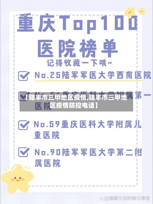 【陆丰市三甲地区疫情,陆丰市三甲地区疫情防控电话】-第3张图片