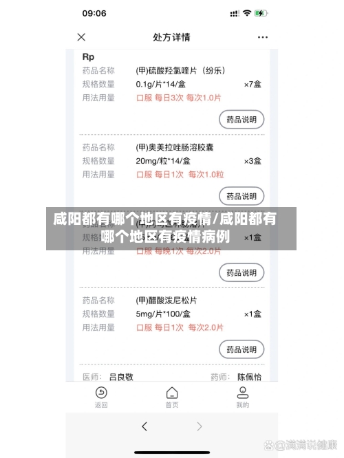 咸阳都有哪个地区有疫情/咸阳都有哪个地区有疫情病例-第1张图片