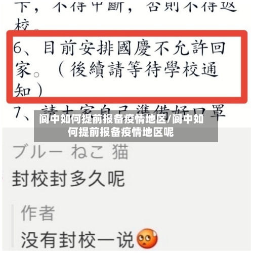 阆中如何提前报备疫情地区/阆中如何提前报备疫情地区呢-第2张图片