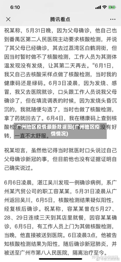 广州地区疫情最新数据图(广州地区疫情情况)-第1张图片