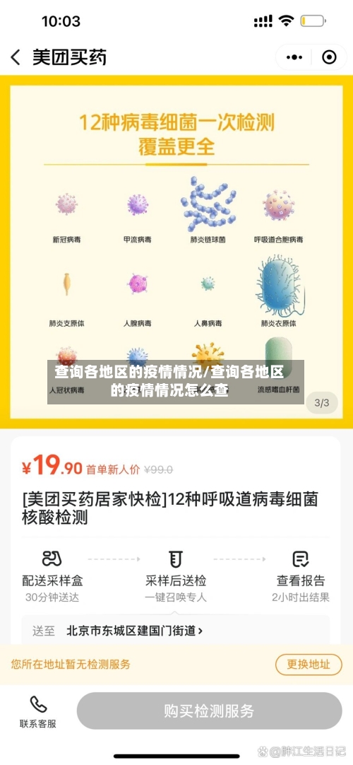 查询各地区的疫情情况/查询各地区的疫情情况怎么查-第2张图片