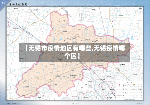 【无锡市疫情地区有哪些,无锡疫情哪个区】-第2张图片