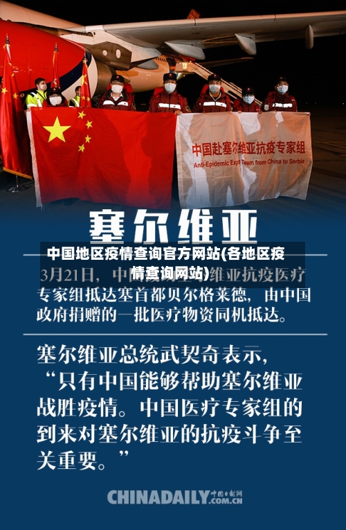 中国地区疫情查询官方网站(各地区疫情查询网站)-第3张图片