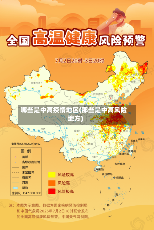 哪些是中高疫情地区(那些是中高风险地方)-第2张图片