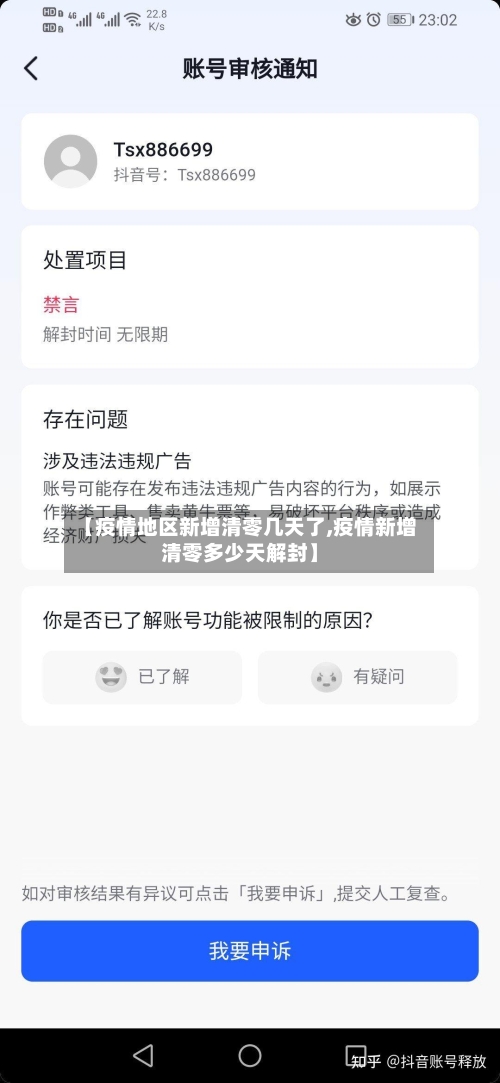 【疫情地区新增清零几天了,疫情新增清零多少天解封】-第2张图片