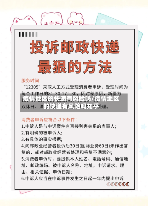 疫情地区的快递有风险吗/疫情地区的快递有风险吗知乎-第1张图片