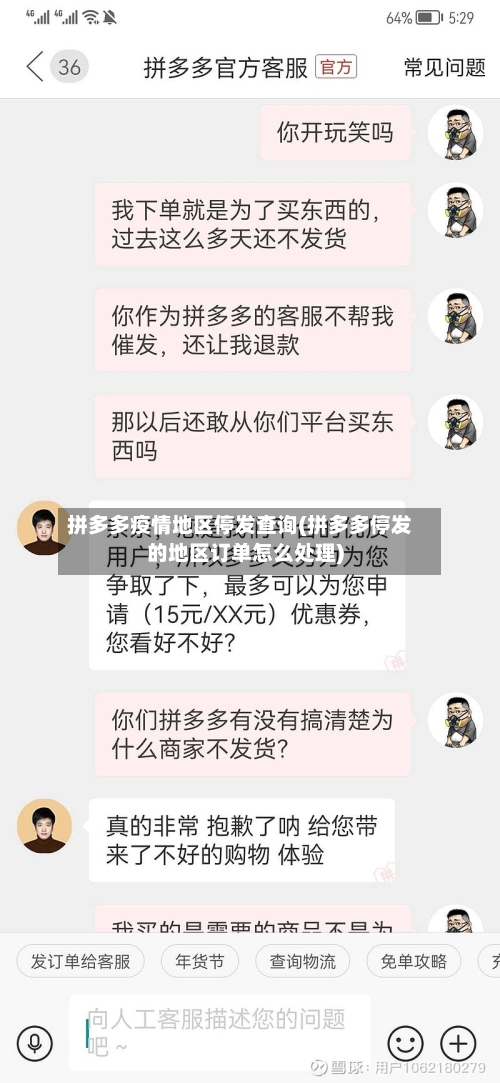 拼多多疫情地区停发查询(拼多多停发的地区订单怎么处理)-第2张图片