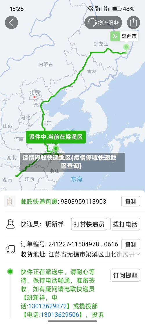 疫情停收快递地区(疫情停收快递地区查询)-第3张图片