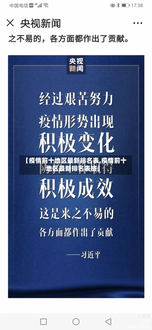 【疫情前十地区最新排名表,疫情前十地区最新排名表格】-第1张图片
