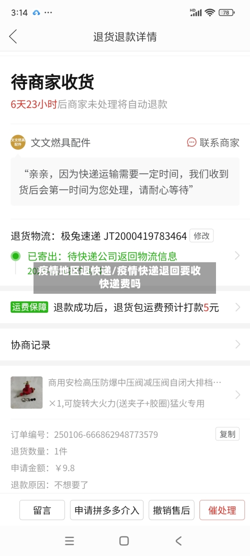 疫情地区退快递/疫情快递退回要收快递费吗-第1张图片