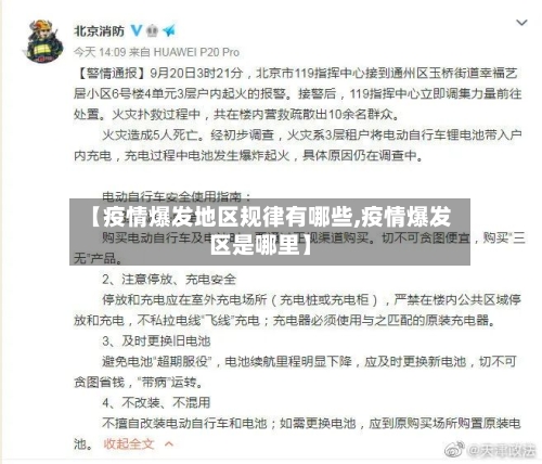 【疫情爆发地区规律有哪些,疫情爆发区是哪里】-第1张图片