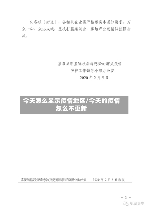 今天怎么显示疫情地区/今天的疫情怎么不更新-第2张图片