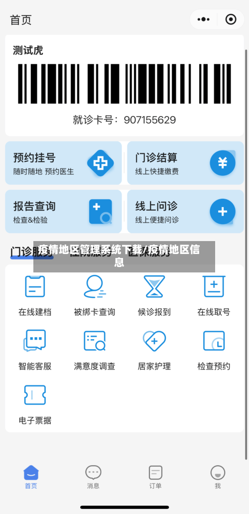 疫情地区管理系统下载/疫情地区信息-第2张图片