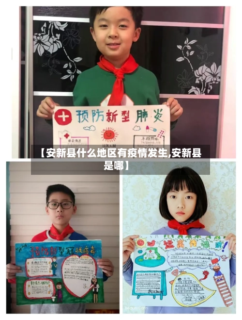 【安新县什么地区有疫情发生,安新县是哪】-第1张图片