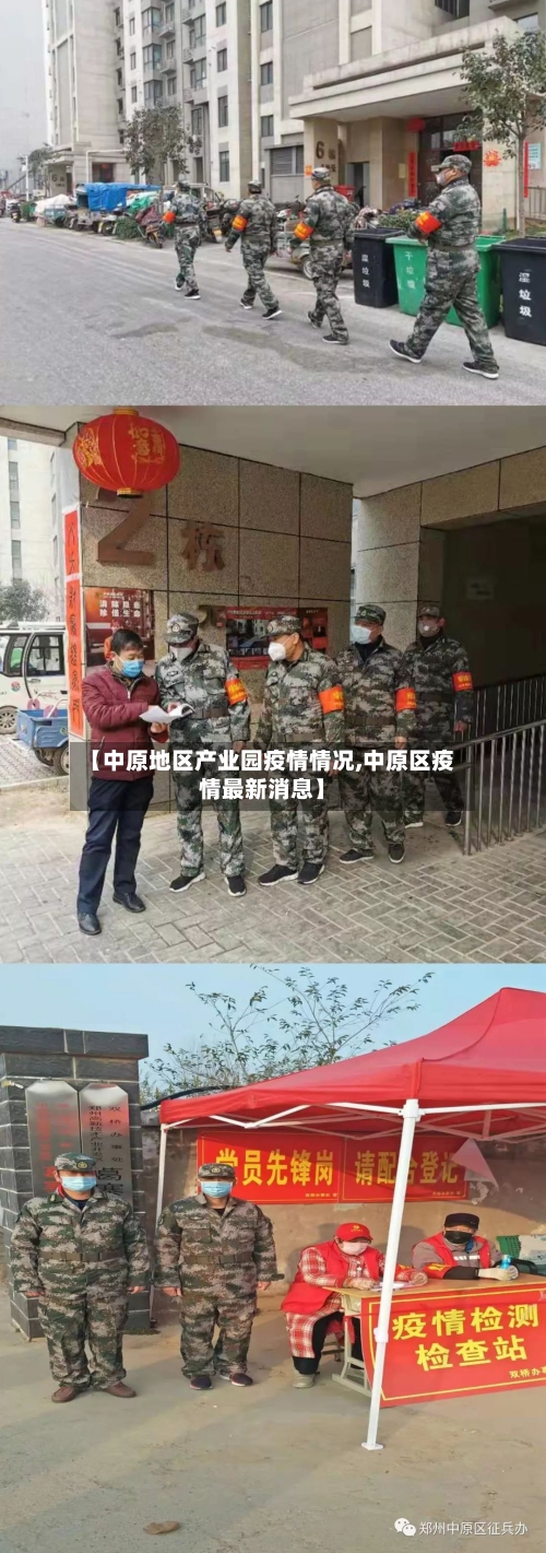 【中原地区产业园疫情情况,中原区疫情最新消息】-第3张图片