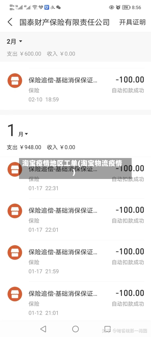 淘宝疫情地区工单(淘宝物流疫情)-第1张图片