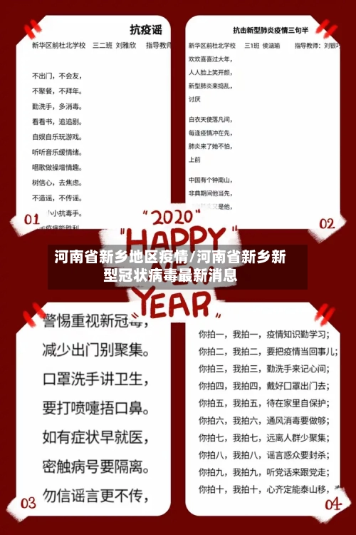 河南省新乡地区疫情/河南省新乡新型冠状病毒最新消息-第1张图片
