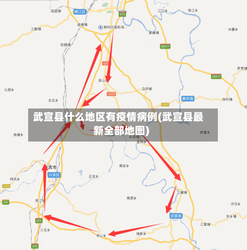 武宣县什么地区有疫情病例(武宣县最新全部地图)-第1张图片